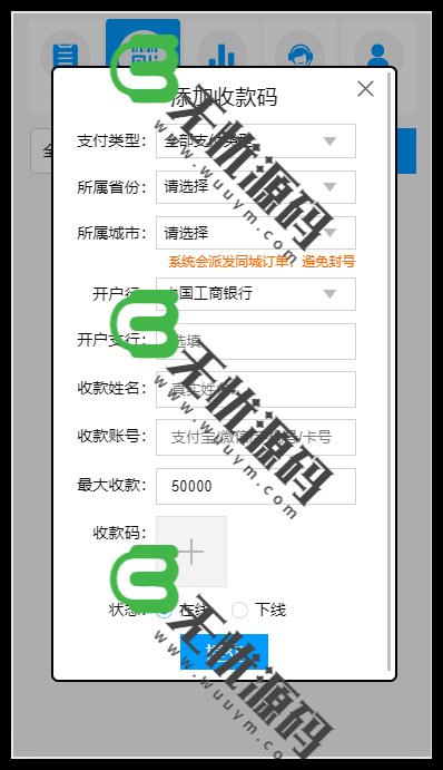 图片[7]-桔子支付跑F码商源码-精美UI完整开源版PHP跑分源码-码云源码库