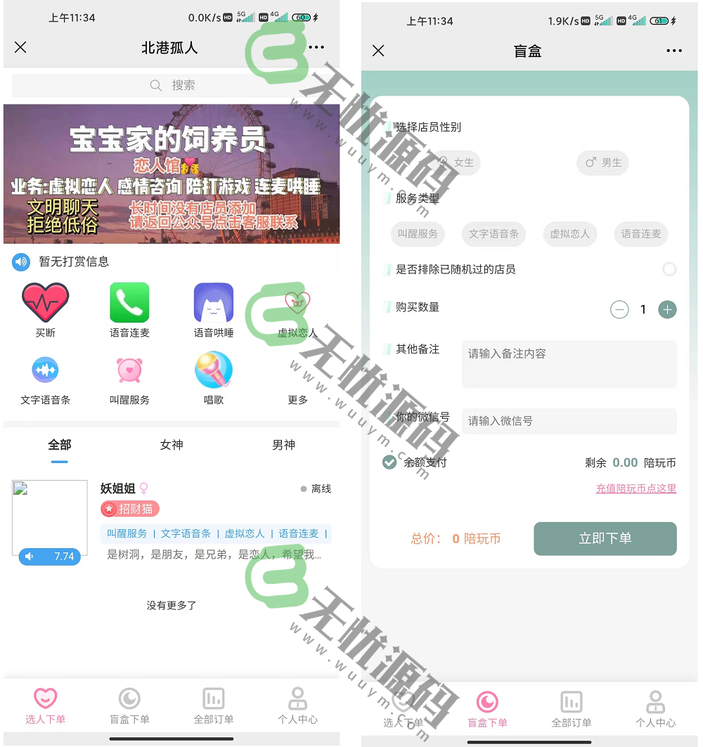 图片[1]-陪聊系统源码,游戏陪玩语音聊天系统源码,附详细搭建使用视频教程-码云源码库
