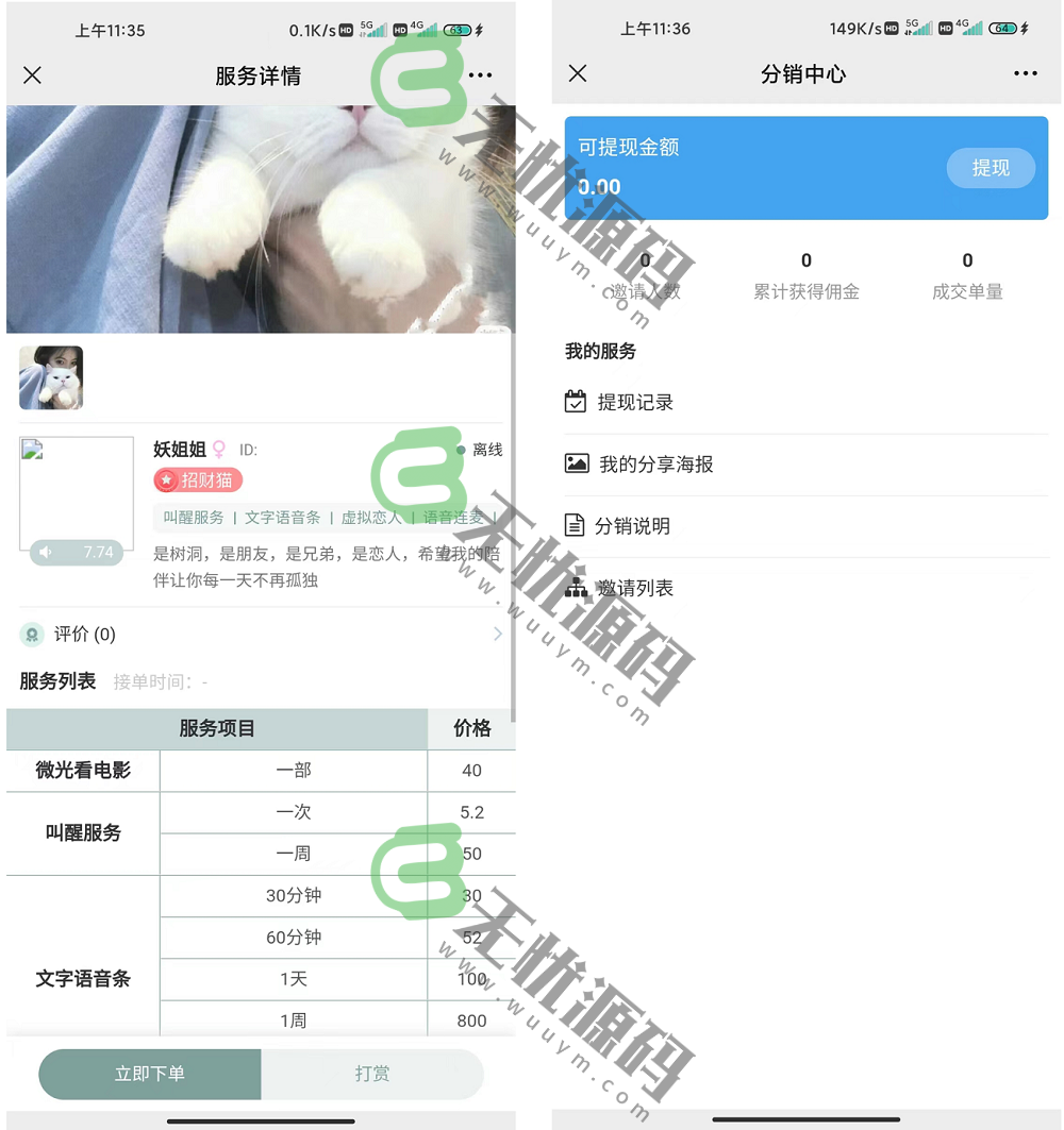 图片[2]-陪聊系统源码,游戏陪玩语音聊天系统源码,附详细搭建使用视频教程-码云源码库
