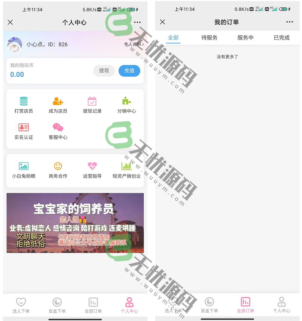 图片[3]-陪聊系统源码,游戏陪玩语音聊天系统源码,附详细搭建使用视频教程-码云源码库