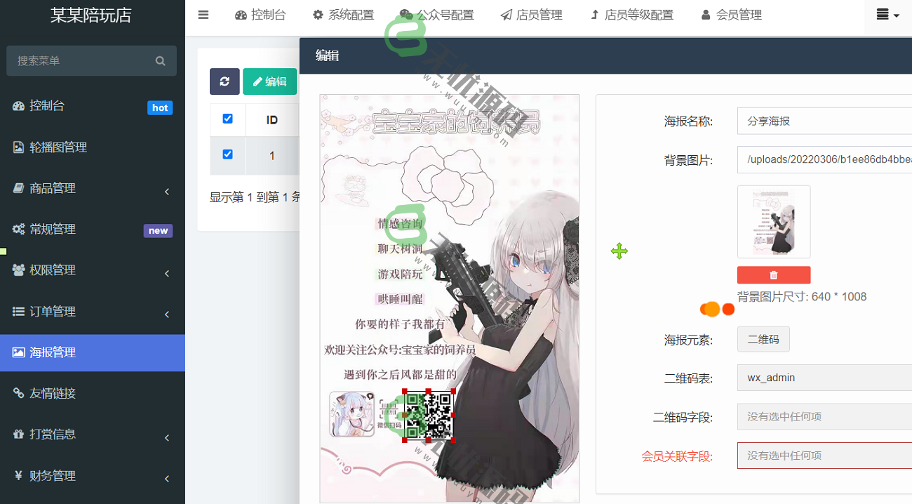图片[7]-陪聊系统源码,游戏陪玩语音聊天系统源码,附详细搭建使用视频教程-码云源码库