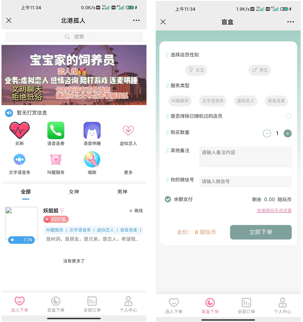 陪聊系统源码,游戏陪玩语音聊天系统源码,附详细搭建使用视频教程-码云源码库