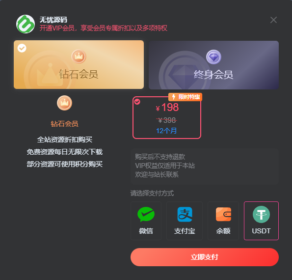 子比主题7.5.1+USDT支付插件+USDT支付美化-epusdt支付接口-内置教程-码云源码库