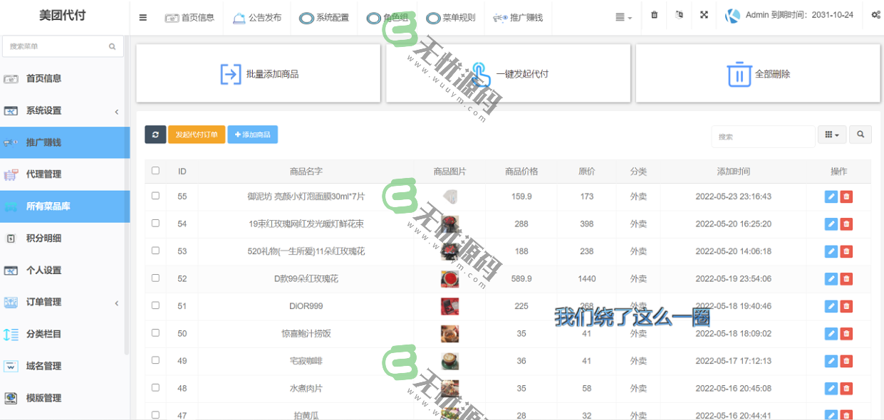 图片[1]-美团代付系统源码,支持多模板,全开源,多种支付通道-码云源码库