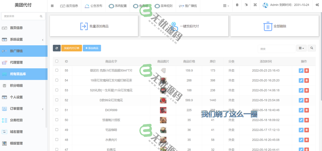 图片[2]-美团代付系统源码,支持多模板,全开源,多种支付通道-码云源码库