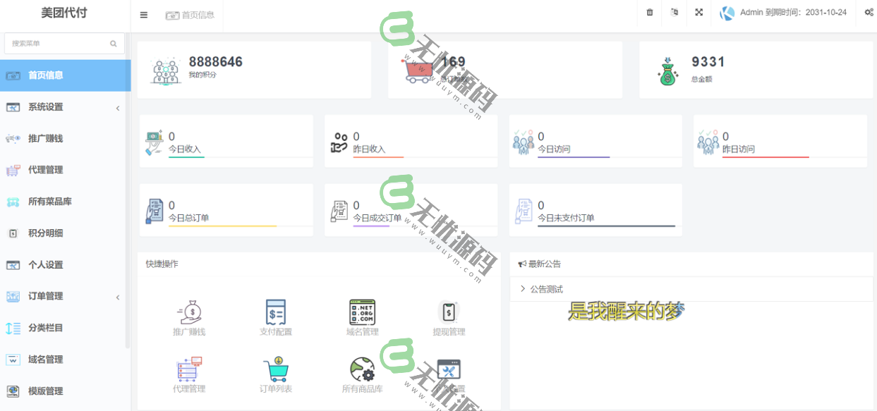 图片[4]-美团代付系统源码,支持多模板,全开源,多种支付通道-码云源码库