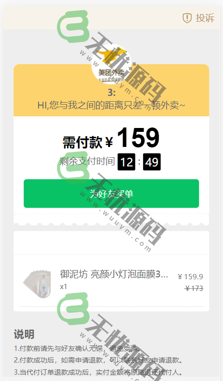 图片[6]-美团代付系统源码,支持多模板,全开源,多种支付通道-码云源码库