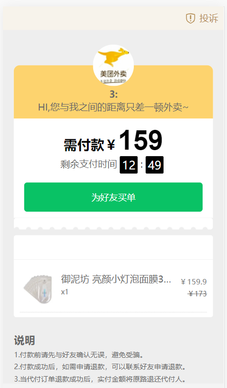 美团代付系统源码,支持多模板,全开源,多种支付通道-码云源码库