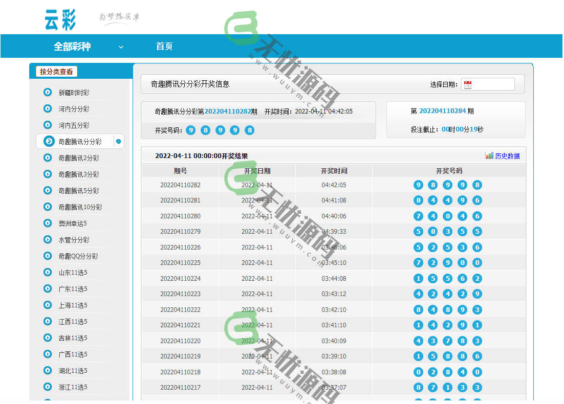 图片[1]-云彩开奖网系统源码-多彩种开奖网站源码-码云源码库
