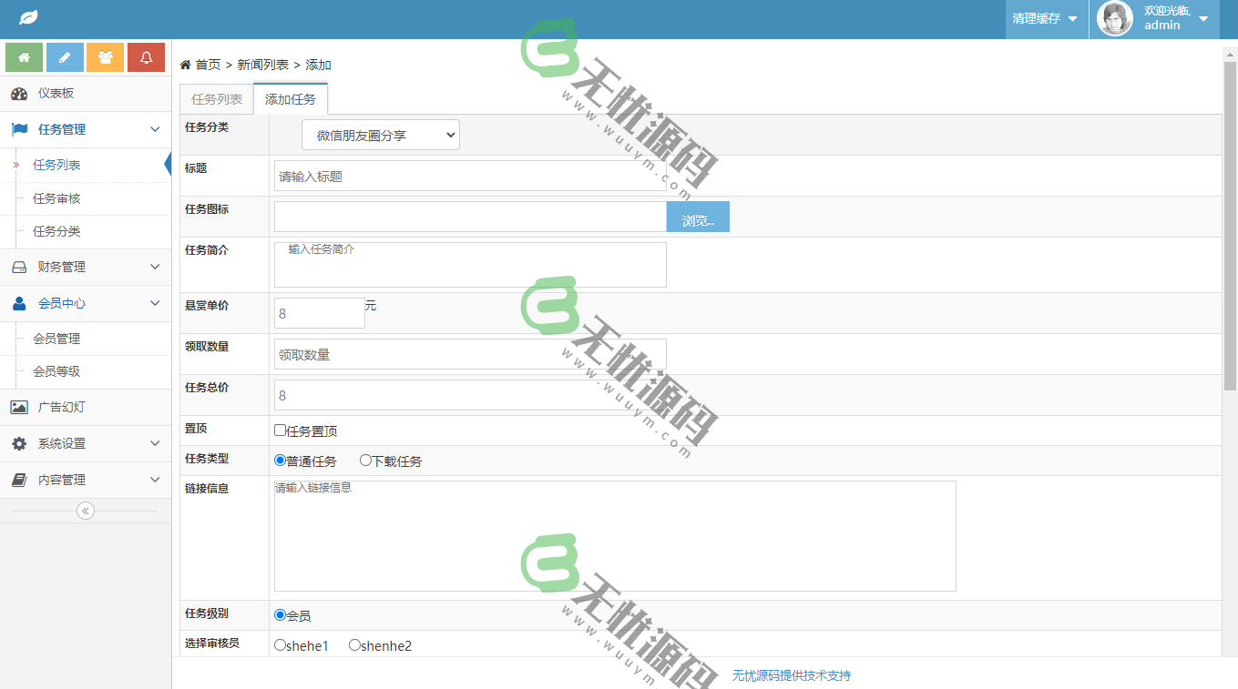 图片[6]-喵赞CMS v4短视频点赞源码+抖音快手点赞任务源码-码云源码库