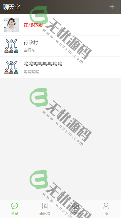 图片[1]-H5聊天软件即时通讯聊天室,自动分配账户,全开源商业源码-码云源码库