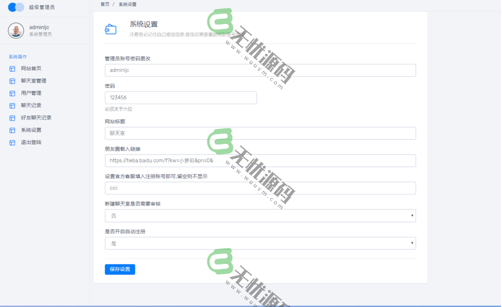 图片[8]-H5聊天软件即时通讯聊天室,自动分配账户,全开源商业源码-码云源码库