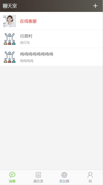 H5聊天软件即时通讯聊天室,自动分配账户,全开源商业源码-码云源码库