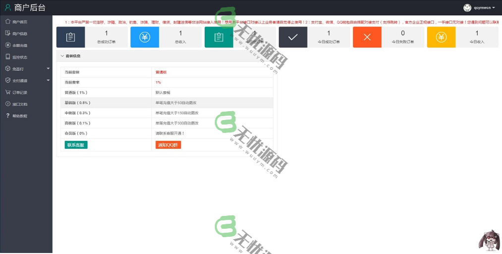 图片[3]-个人免签支付系统,码支付源码,监听安卓APP-码云源码库