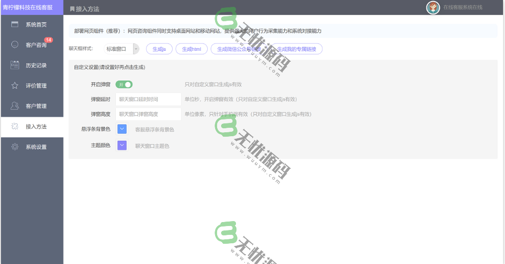 图片[1]-网站免费在线客服系统,在线客服网站源码在线客服聊天系统-码云源码库