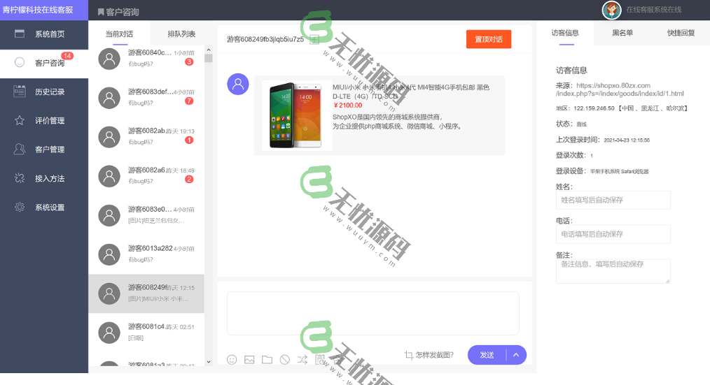 图片[3]-网站免费在线客服系统,在线客服网站源码在线客服聊天系统-码云源码库