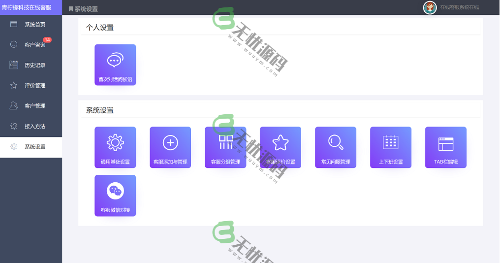图片[4]-网站免费在线客服系统,在线客服网站源码在线客服聊天系统-码云源码库