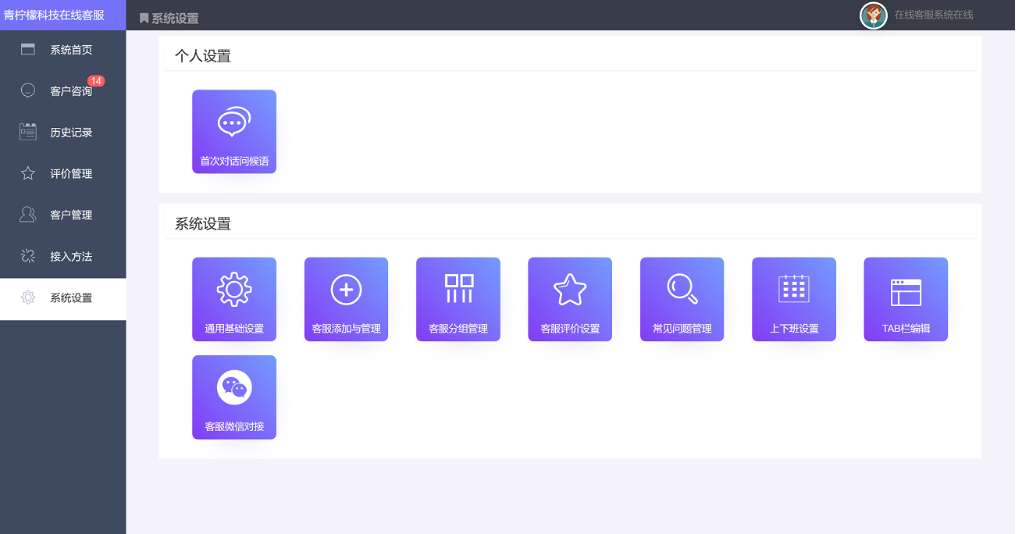 网站免费在线客服系统,在线客服网站源码在线客服聊天系统-码云源码库