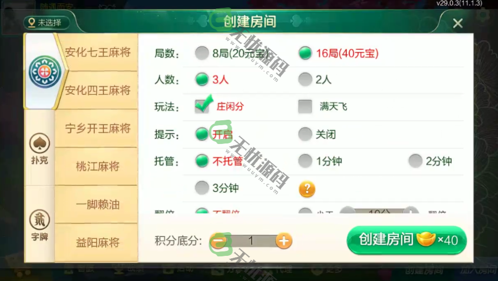 图片[4]-七星房卡棋牌游戏源码,全国多个地方麻将玩法-码云源码库