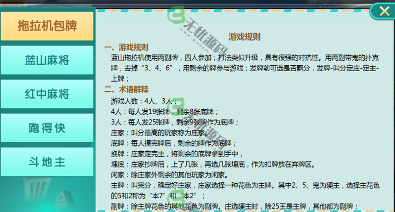 图片[4]-蓝山娱乐拖拉机房卡棋牌游戏5合1，支持俱乐部_亲友圈-码云源码库