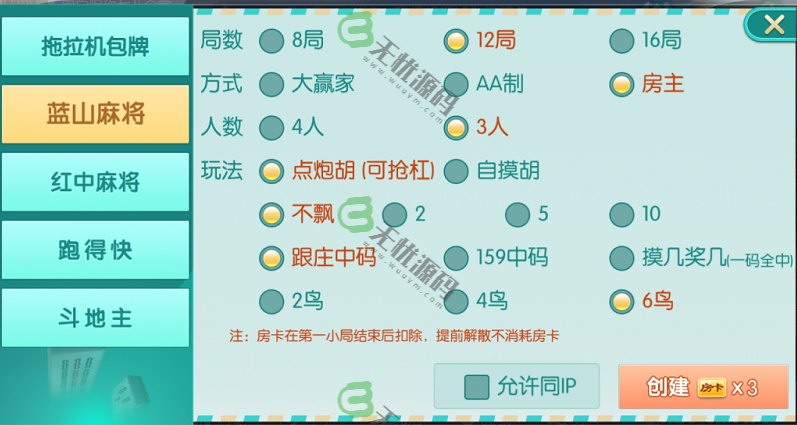 图片[5]-蓝山娱乐拖拉机房卡棋牌游戏5合1，支持俱乐部_亲友圈-码云源码库