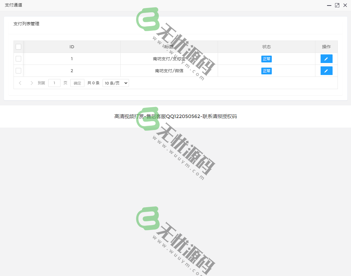 图片[2]-视频打赏源码，全开源，高端客户定制版本，站长一手资源-码云源码库