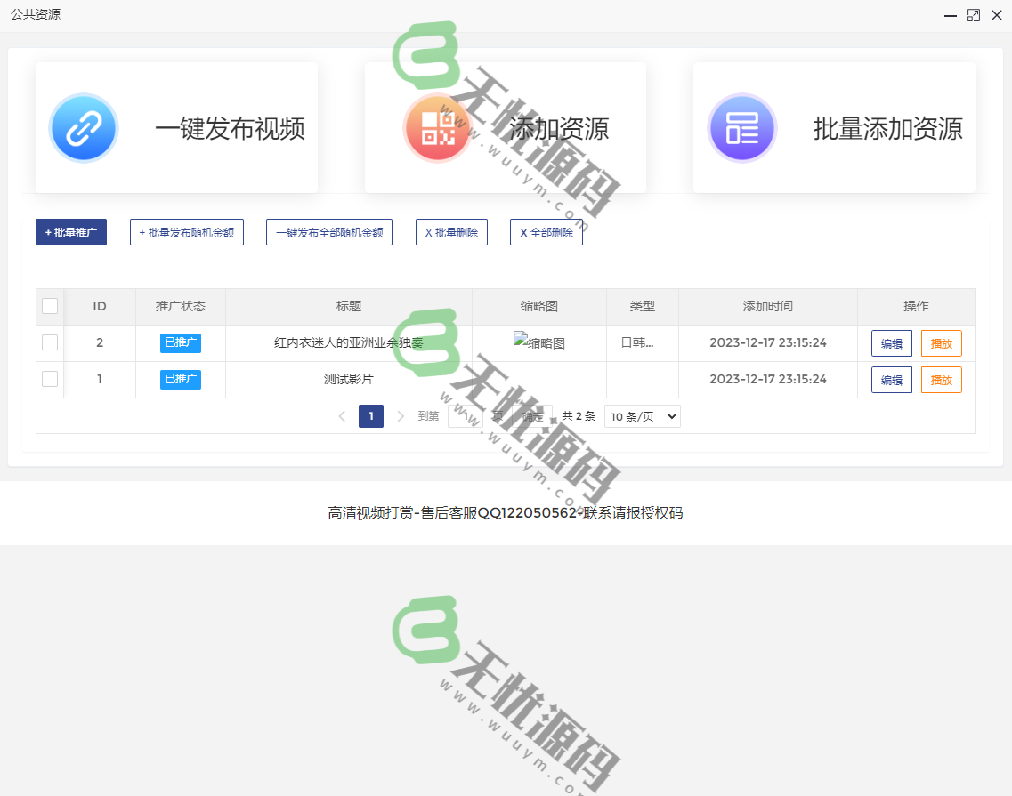 图片[5]-视频打赏源码，全开源，高端客户定制版本，站长一手资源-码云源码库