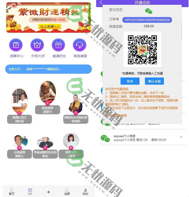 图片[2]-悬赏任务系统算命测算源码,宝宝起名、婚姻、星座测算、八字算命-码云源码库