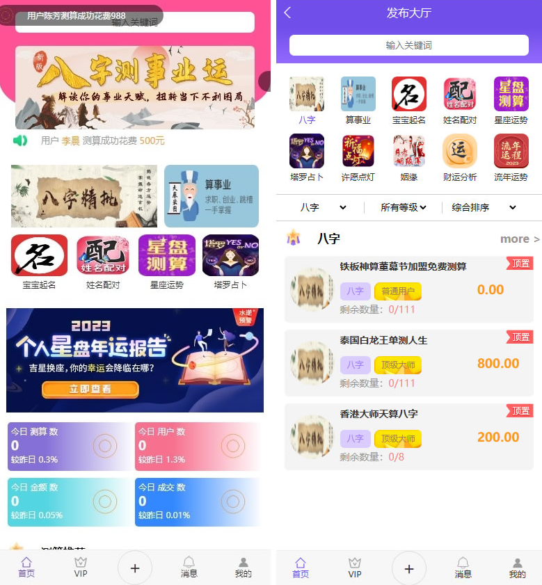 悬赏任务系统算命测算源码,宝宝起名、婚姻、星座测算、八字算命-码云源码库