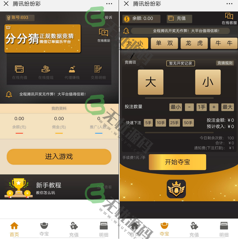 图片[1]-微信H5腾讯分分彩竞猜平台源码-已对接第三方支付-码云源码库