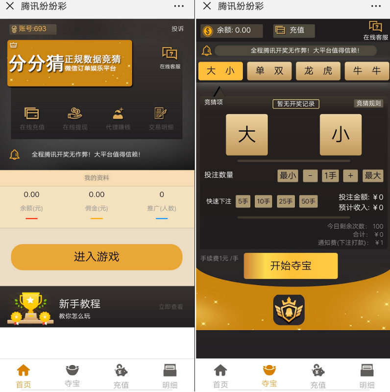 微信H5腾讯分分彩竞猜平台源码-已对接第三方支付-码云源码库