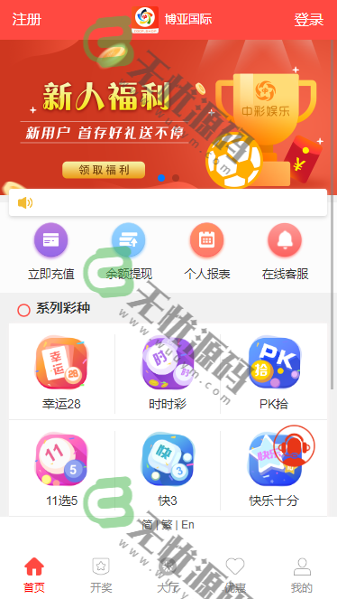 图片[1]-多语言纯彩票盘源码,带机器人,独立代理,带微信登陆,40个彩种-码云源码库