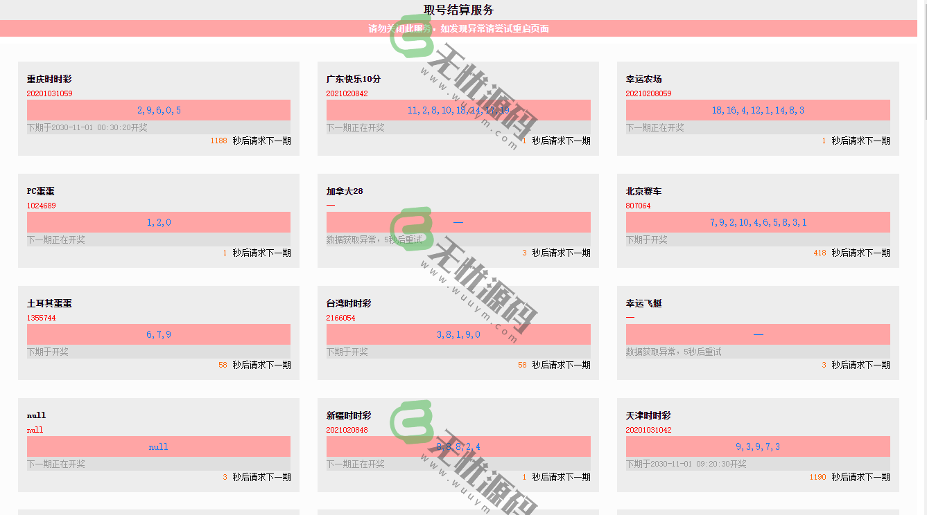 图片[5]-多语言纯彩票盘源码,带机器人,独立代理,带微信登陆,40个彩种-码云源码库