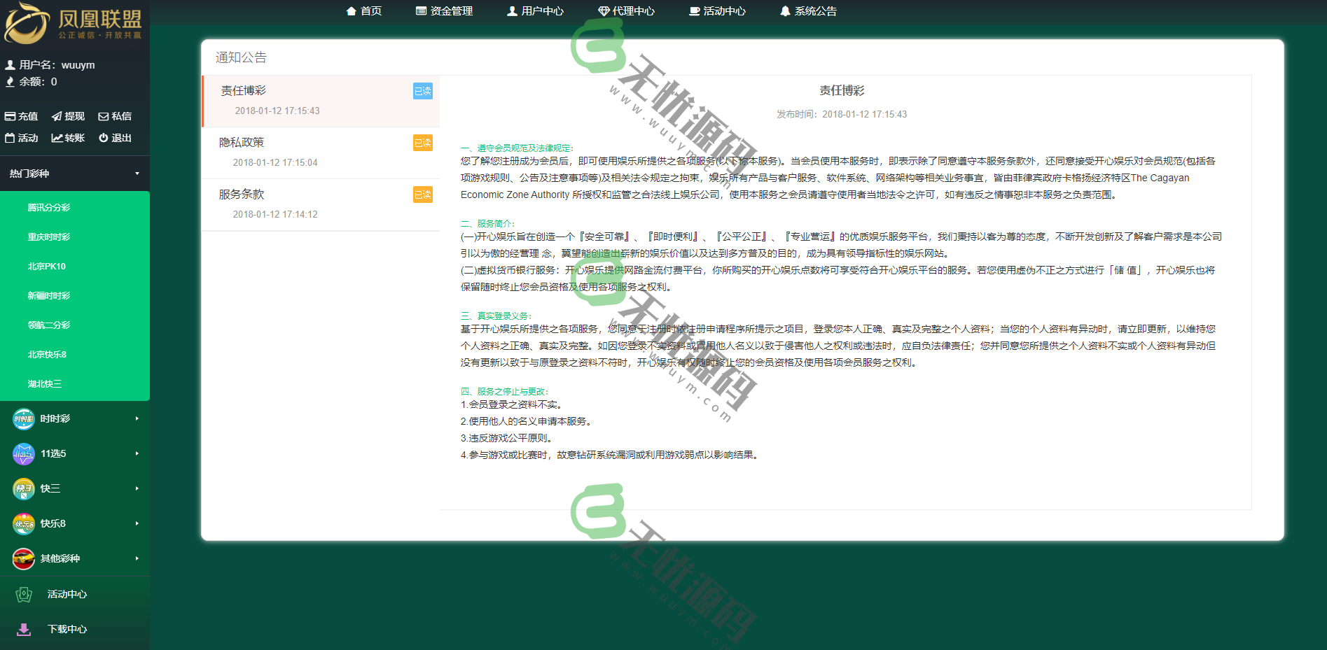 图片[8]-凤凰联盟源码带有代理模式契约功能-码云源码库
