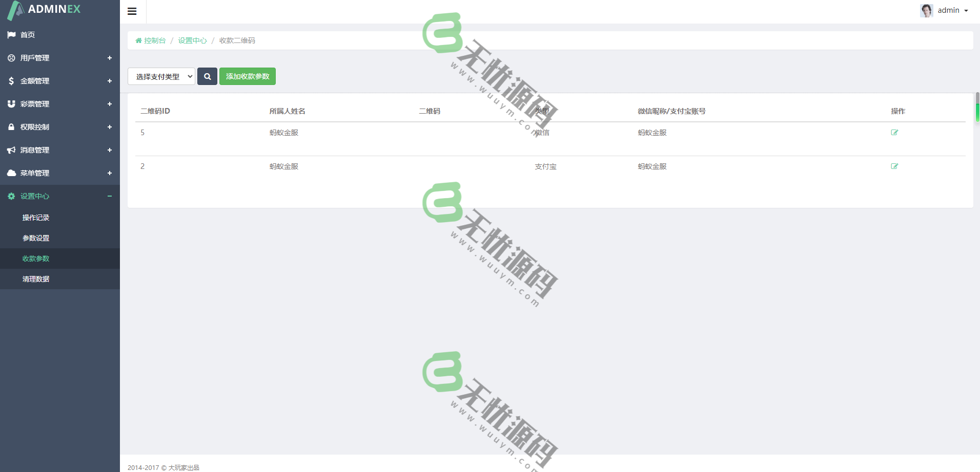 图片[4]-阿里金服完整运营版28已修复开奖和机器人-码云源码库