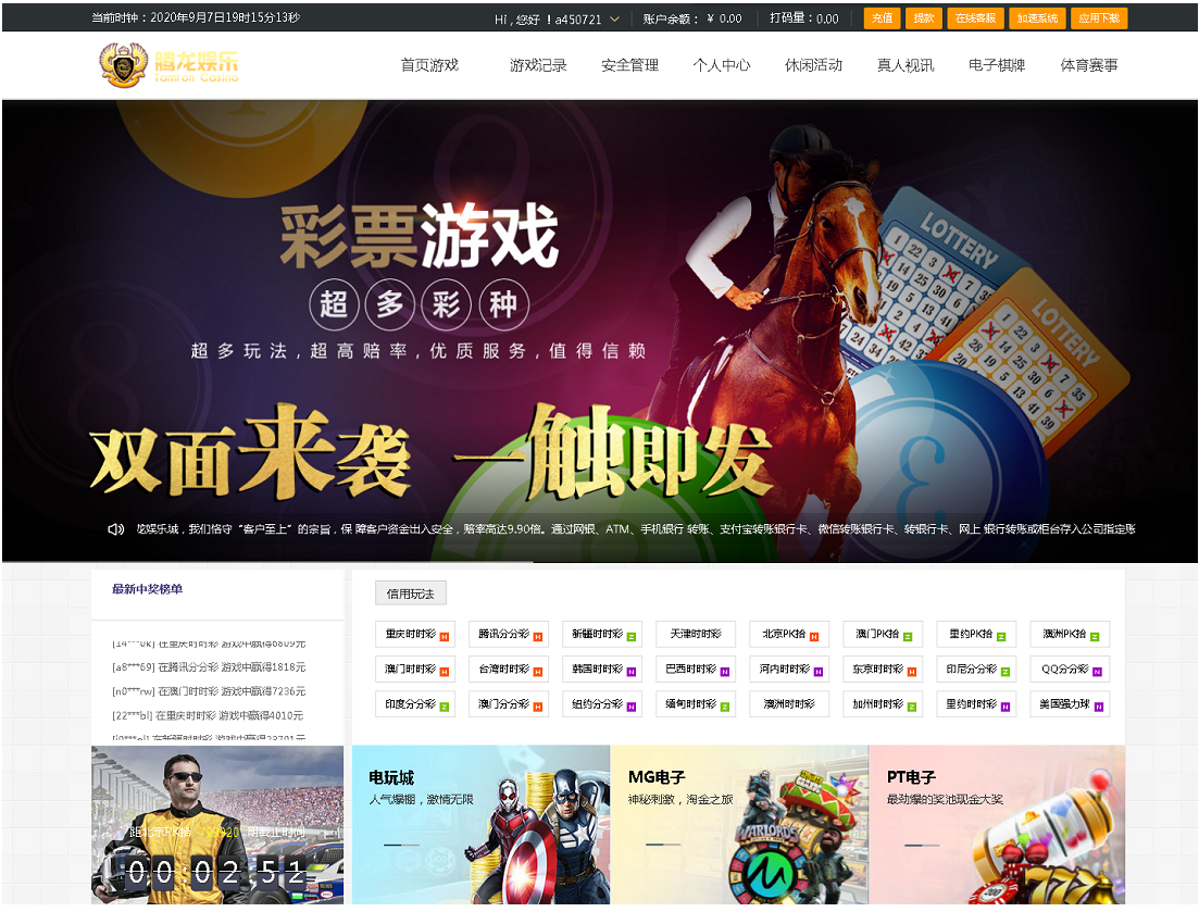 腾龙国际双玩法版本,无BUG对接采集,界面美化,新增菜种-码云源码库