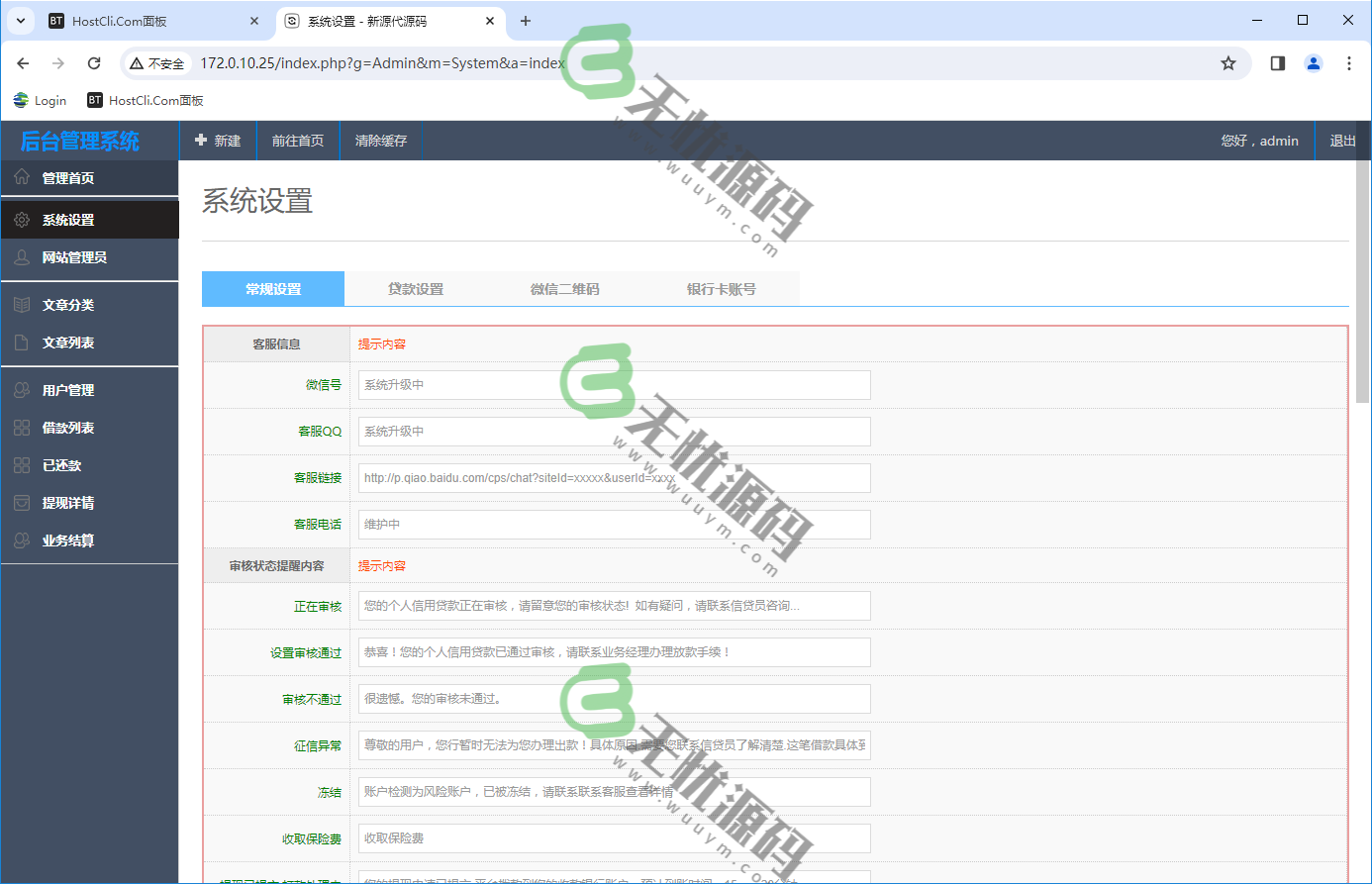 图片[2]-新一代小额贷系统源码-码云源码库