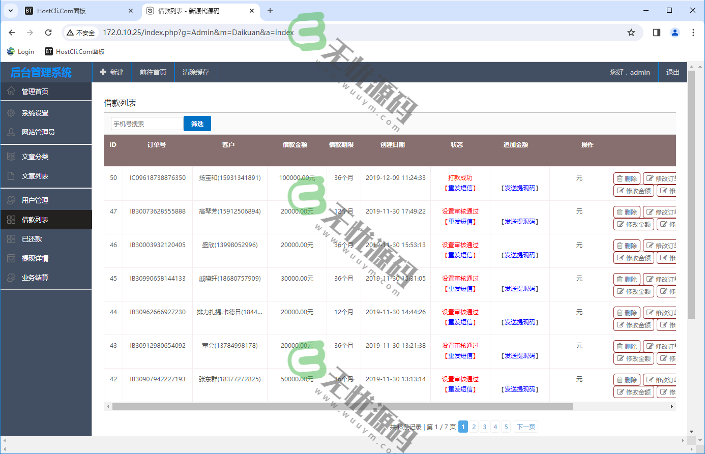 图片[5]-新一代小额贷系统源码-码云源码库