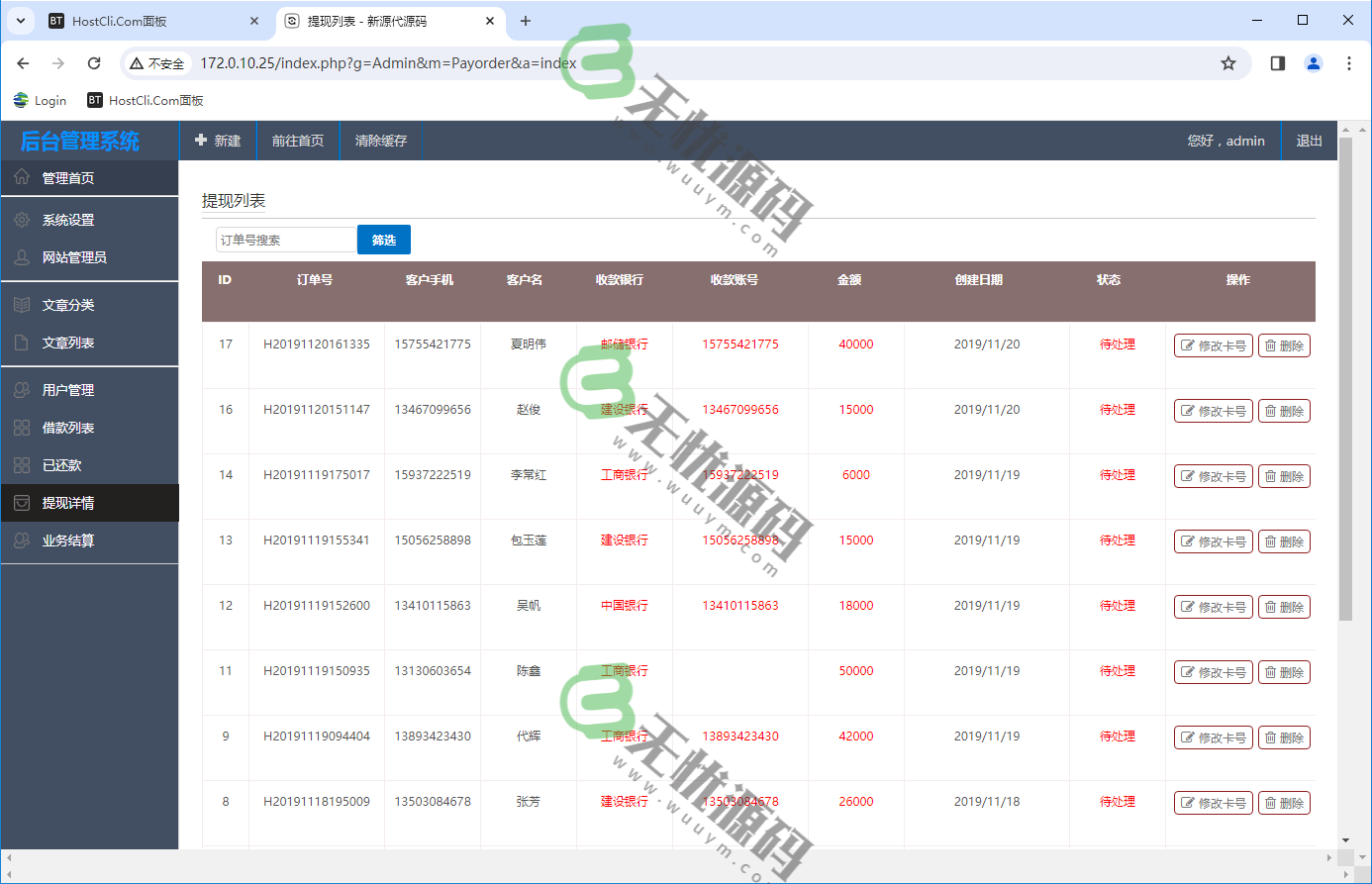 图片[6]-新一代小额贷系统源码-码云源码库