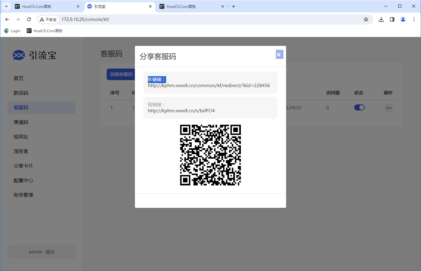 引流宝-客服码-群码-最新卡片活码源码-码云源码库