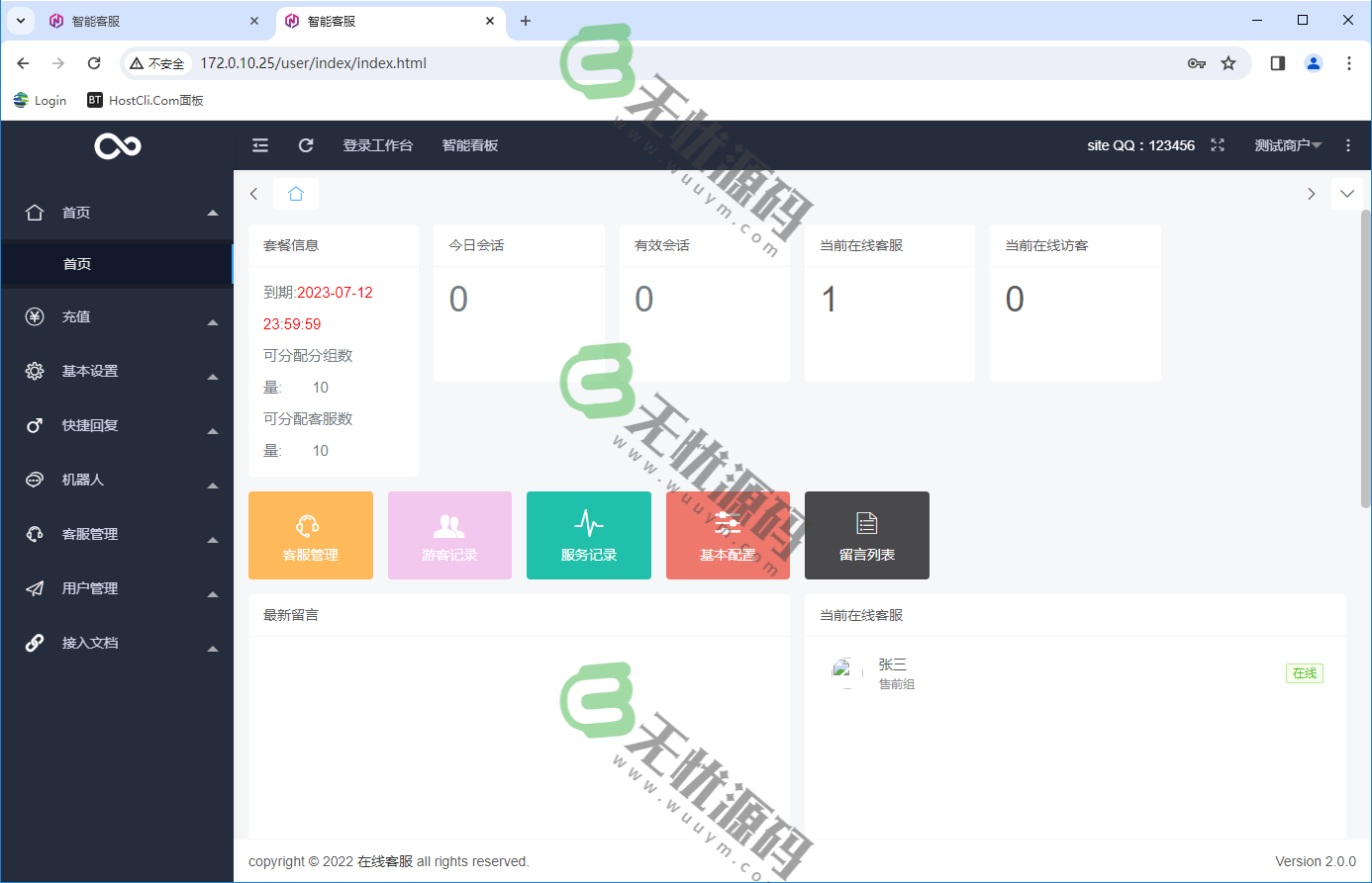 图片[5]-商业运营级别客服系统可定制不死客服上粉源码-码云源码库