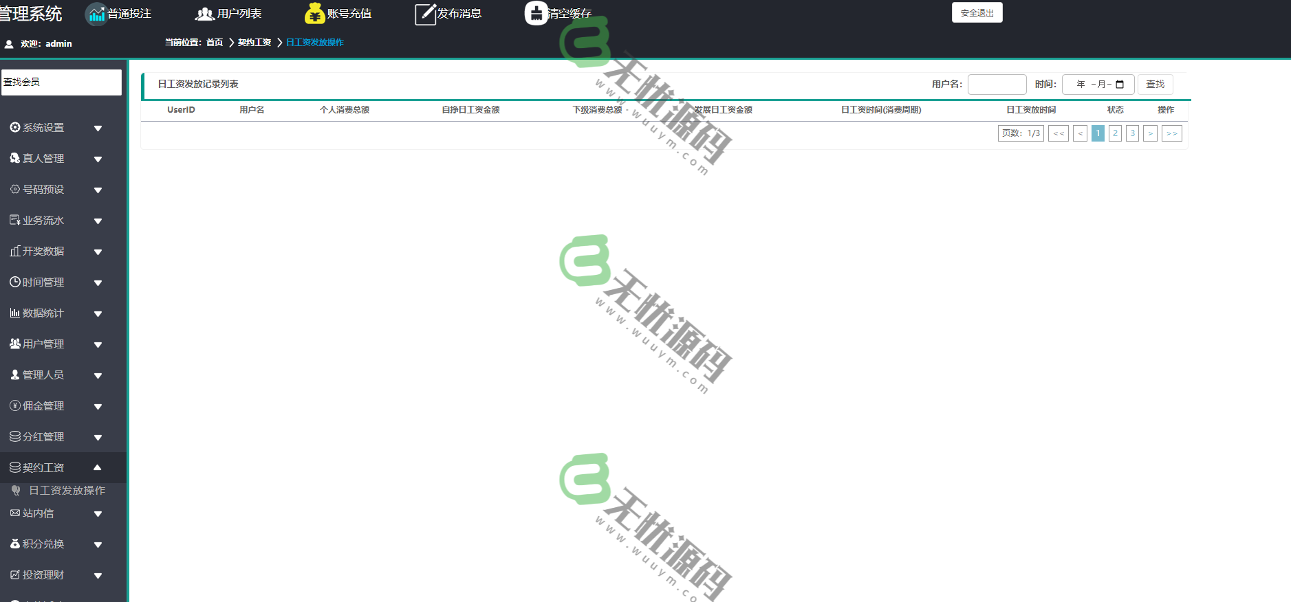 图片[4]-全新改版的天恒杏彩源码完整版+日工资+真人接口+分红-码云源码库