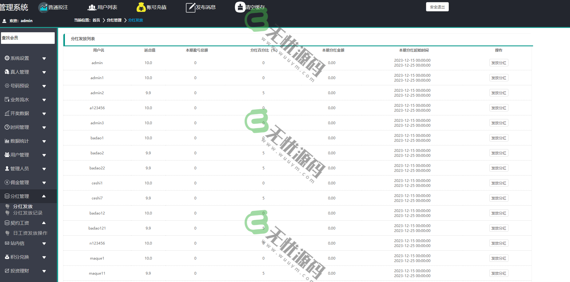图片[5]-全新改版的天恒杏彩源码完整版+日工资+真人接口+分红-码云源码库