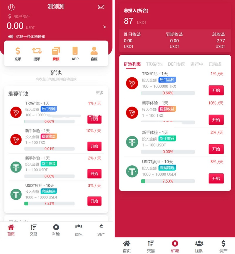 多国语言虚拟币trx理财系统源码,USDT质押挖矿理财源码-码云源码库