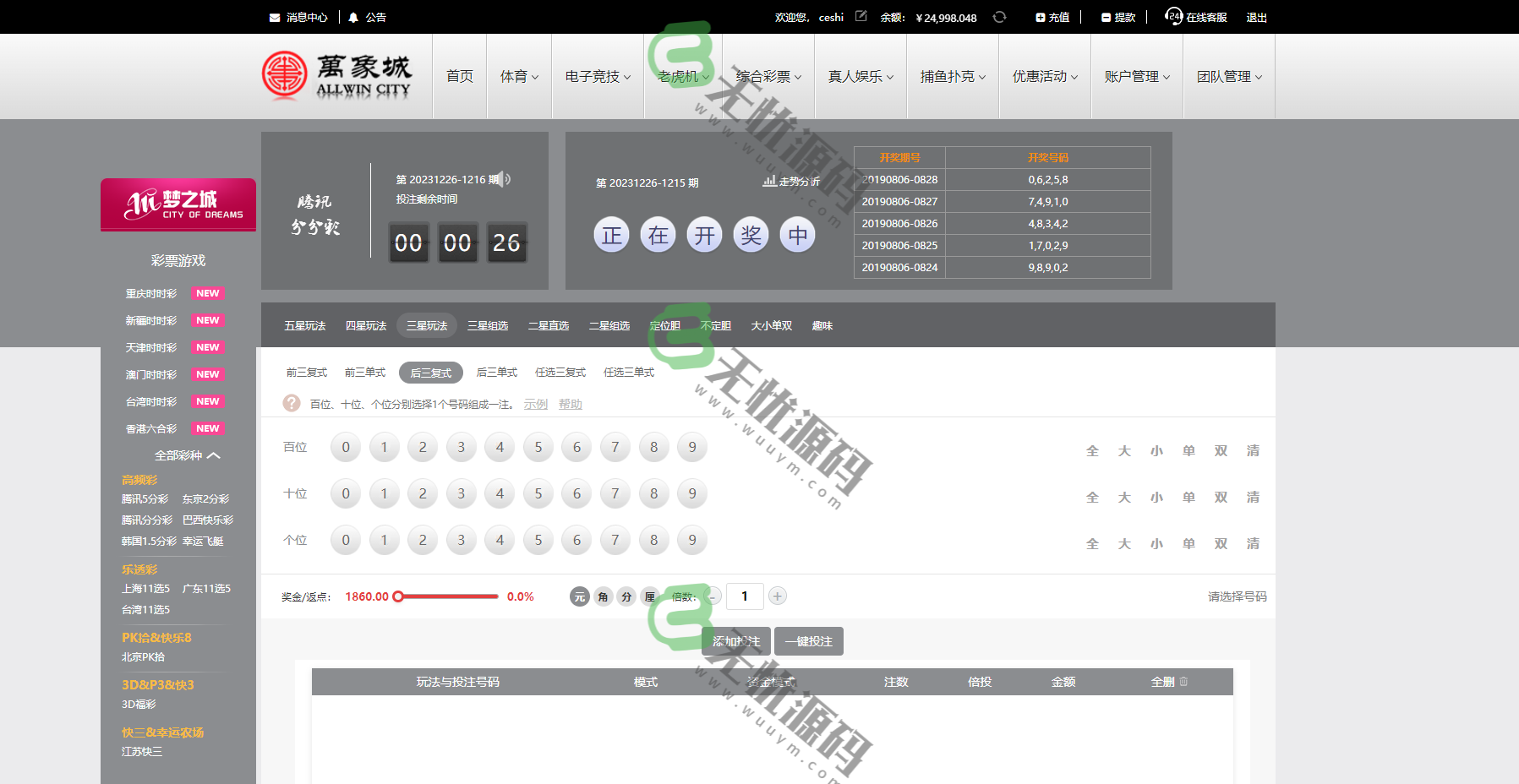 图片[4]-天恒二开万象城分红契约手机端好看-码云源码库