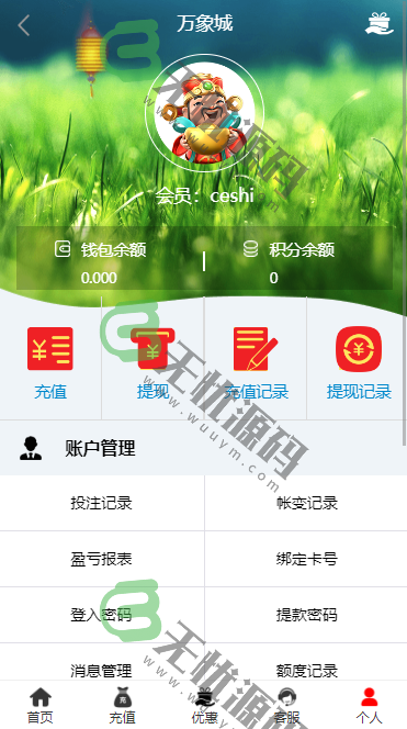 图片[7]-天恒二开万象城分红契约手机端好看-码云源码库