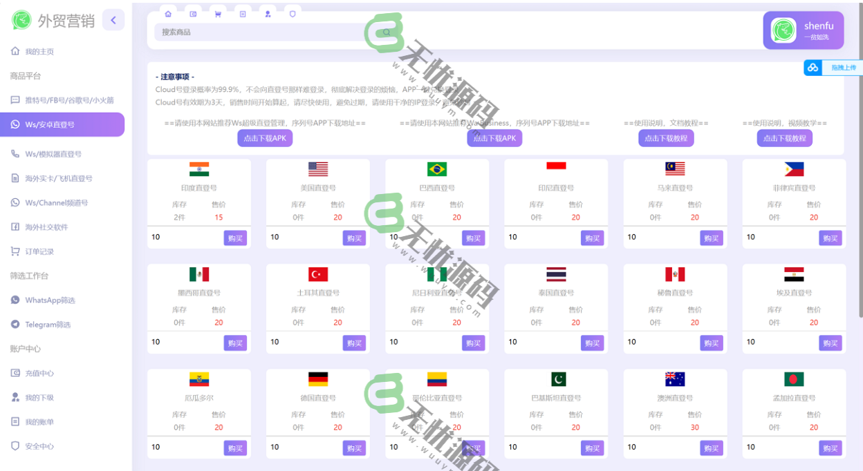 图片[1]-社交平台账号销售系统源码,telegram飞机号出售,WhatsApp筛选Ws,Tg外贸营销Supplier推特号,FB号,谷歌开户,小火箭-码云源码库