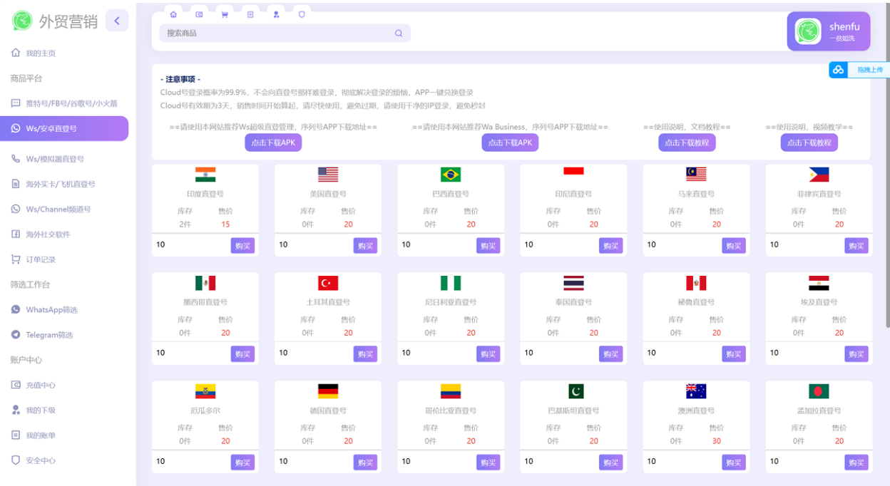 社交平台账号销售系统源码,telegram飞机号出售,WhatsApp筛选Ws,Tg外贸营销Supplier推特号,FB号,谷歌开户,小火箭-码云源码库