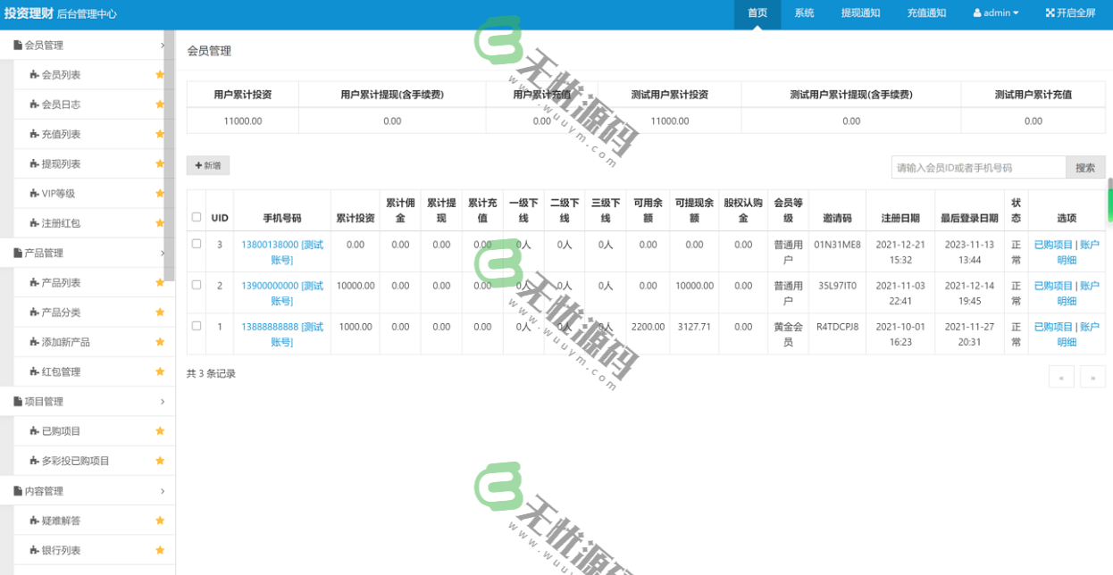 图片[5]-多级推广投资理财系统源码,基金投资理财系统源码,项目投资入股源码-码云源码库