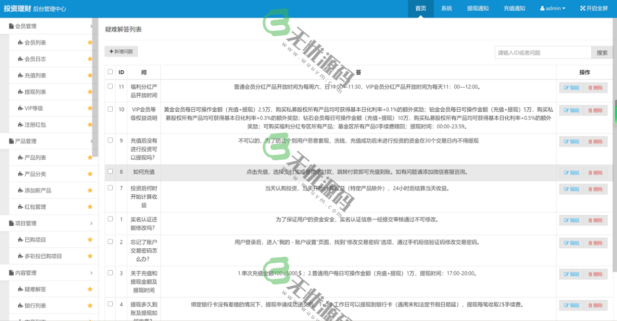 图片[6]-多级推广投资理财系统源码,基金投资理财系统源码,项目投资入股源码-码云源码库